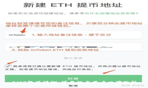 BitP软件评测：可靠性与用户口碑分析
