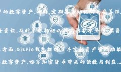   BitPie钱包安卓官网地址：密钥安全与数字资产管