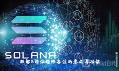 理解B特派转账备注的意义与功能