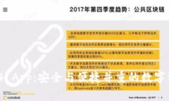 Bitkeep 704 App：安全与便捷并重的数字资