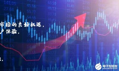   
什么是B特派交易所？全面解析及其投资机会  

B特派, 交易所, 数字货币, 投资机会, 区块链/guanjianci  

一、B特派交易所的基本介绍  
B特派（Bit派）是一家新兴的数字货币交易所，成立于2019年，总部位于新加坡。作为一个全球化的交易平台，B特派致力于为用户提供安全、高效及便捷的数字资产交易服务。通过技术创新与高标准的安全保障体系，B特派迅速赢得了大量用户的青睐，并逐步扩展其在不同国家和地区的市场份额。  
B特派不仅提供比特币（BTC）、以太坊（ETH）等主流数字货币的交易，还支持多种小众币种的交易。平台界面简洁易用，适合各类投资者，从新手到专业交易员均能快速上手。此外，B特派还提供实时市场数据分析、价格行情、交易深度等丰富的功能，满足用户的多样化需求。  

二、B特派的特色和优势  
B特派交易所历经几年的发展，逐渐形成了自己的特色和优势:  
1. **安全保障**: B特派采用多重安全措施，包含冷钱包存储、DDoS防护以及用户账户的两步验证等，确保用户资产的安全。  
2. **用户友好界面**: B特派的操作界面设计简洁直观，用户可以方便地进行数字资产的买卖。此外，平台提供多种语言支持，方便全球用户的使用。  
3. **多样化的交易对**: 除了主流数字货币，B特派还提供丰富的小币种选择，为用户带来多元化的投资机会。  
4. **交易手续费低**: 相比于其他交易所，B特派在手续费方面具有竞争力，降低了用户的交易成本。  
5. **交易工具丰富**: 平台提供各种交易工具和功能，包括杠杆交易、期货合约等，以支持用户的投资策略。  

三、B特派交易所的注册与使用教程  
要开始在B特派交易所进行交易，用户需要首先完成注册。以下是详细的注册和使用流程:  
1. **访问官网**: 用户可以通过浏览器访问B特派的官方网站，找到注册按钮。  
2. **填写信息**: 用户需要提供有效的电子邮件地址，设置密码，并同意平台的服务条款。  
3. **验证账户**: 注册完成后，用户需通过电子邮件验证其账户，以确保账户的安全性。  
4. **完成身份验证**: 为了遵循反洗钱法规，用户需要提交相关的身份证明材料进行身份验证。  
5. **充值资金**: 用户完成身份验证后，可以通过银行转账、信用卡或数字货币等方式充值资金。  
6. **开始交易**: 资金到账后，用户可以开始进行数字货币的买卖，享受平台提供的各种功能与服务。  

四、B特派交易所的市场分析  
数字货币市场竞争激烈，B特派交易所虽然成立不久，但凭借其专业性与服务质量，在市场中占有一席之地。在这里，我们分析B特派的市场定位及竞争环境：   
1. **定位**: B特派主要面向寻求安全、低手续费以及宽广交易对的用户，尤其是那些对新兴数字货币有投资意向的用户。  
2. **竞争分析**: B特派的主要竞争者包括一些老牌交易所如币安、火币等。这些平台已在市场中建立了良好的品牌及用户基础，而B特派则需凭借其独特的服务吸引新用户。  
3. **市场需求**: 随着数字货币的日益普及，越来越多的投资者开始关注此市场，对交易平台的需求也逐渐上升。B特派应积极响应这一趋势，持续升级平台功能与服务，满足用户的多样要求。  

五、关于B特派的可能相关问题  
h41. B特派安全性如何？/h4  
安全性是用户选择交易所时最为关心的问题之一。B特派在这方面采取了多重保障措施。首先，平台资产存储采用冷钱包与热钱包相结合的模式，极大降低了黑客攻击的风险。同时，B特派也引入了业界领先的安全加密技术，确保交易的安全性。此外，用户账户可启用双重身份验证，进一步增强了账户的安全性。  
在以往的数据中，B特派没有发生过重大安全事故，这表明其在安全管理方面的能力得到业界认可。综合来看，B特派的安全性值得用户信赖。  

h42. 如何选择合适的交易对进行投资？/h4  
选择合适的交易对是投资的关键，尤其是在波动较大的数字货币市场。首先，投资者应对市场进行基本分析，了解主流币种和小众币种的市场表现。B特派提供的实时市场数据可以帮助用户更好地分析行情。  
其次，投资者应关注交易对的流动性。流动性高的交易对，通常交易量大，价格波动较小，投资风险相对较低。对比不同数字货币之间的价格波动，通过技术分析和市场趋势预测做出合理决策，也是非常重要的。  
最后，建议投资者多样化投资，将资金分散到多个交易对中，以降低整体风险。在选择交易对时应最特别关注其基本面，包括项目背景、团队情况及市场反响等，综合判断其未来发展潜力.  

h43. B特派如何保障用户资金安全？/h4  
B特派对用户资金的安全高度重视，其资金安全保障措施主要体现在以下几个方面：  
1. **多重签名技术**: B特派采用多重签名技术，任何一笔资金的转移都需要多个相关方的批准，确保资金被恶意盗取。  
2. **冷存储机制**: 大部分用户资产被存储在冷钱包中，只将少量即时交易所需的资金留在热钱包中，从而降低了黑客攻击成功的风险。  
3. **定期审计**: 平台定期进行外部审计，确保财务透明及操作合规，提升用户信任度。  
4. **用户服务支持**: 开通24小时客服热线，处理用户在交易中的任何问题，提升用户体验。  
综上所述，B特派在用户资金安全方面的措施可谓是相当全面，有效保障了用户资产的安全。  

h44. 在B特派交易所如何进行杠杆交易？/h4  
杠杆交易是一种高风险高收益的投资方式，B特派为用户提供了杠杆交易的功能。用户在进行杠杆交易前需了解相关的基本知识和平台操作:  
1. **基础知识**: 杠杆交易允许用户用较少的资金控制更大的交易金额，从而可以放大潜在的收益，同时风险也随之加大。  
2. **开启杠杆交易**: 在B特派上，用户需先在 