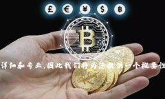 注意: 您所请求的内容需要编写超过