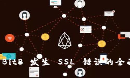 解决 BitP 发生 SSL 错误的全面指南