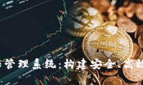 全面解析B特派权限管理系统：构建安全、高效的企业数字化环境
