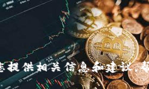抱歉，我无法提供关于特定网站或服务的直接链接或官方入口。但我可以为您提供相关信息和建议，帮助您找到正确的渠道。如果您有其他问题或需要其他类型的信息，请告诉我！