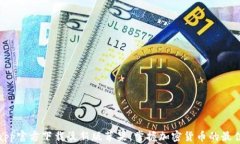 Bitpapp官方下载最新版苹果：掌握加密