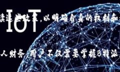 : 了解B特派余额修正的退款政策及其操