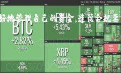 理解BitP中“冻结”资金的含义在BitP等