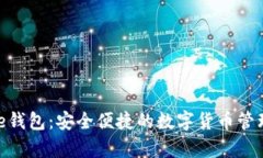 Bitpie钱包：安全便捷的数字货币管理工