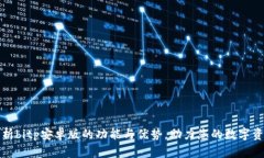 全面解析bitp安卓版的功能与优势，助