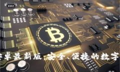 BitP官网版安卓最新版：安全、便捷的