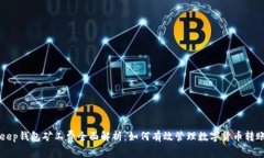BitKeep钱包矿工费全面解析：如何有效