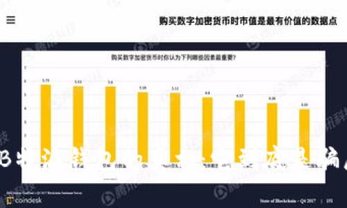 揭秘B特派钱包的真相：它到底是骗局吗？