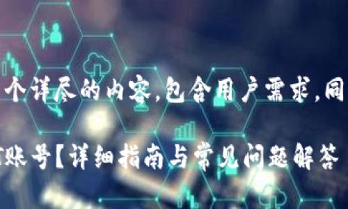 注意：为了提高，我们需要创建一个详尽的内容，包含用户需求，同时涵盖关键字。以下是示例内容：

 如何在比特派钱包中查看USDT账号？详细指南与常见问题解答