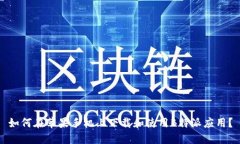 如何在苹果手机上下载和使用B特派应