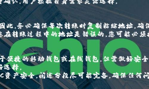 如何获取YEC钱包地址：全面指导与常见问题解答

YEC钱包, YEC钱包地址, 如何获取YEC钱包, YEC, 加密货币/guanjianci

什么是YEC钱包？
YEC钱包是针对YEC（即Yemeni Cryptocurrency）加密货币的数据存储和管理工具。它像传统银行账户一样，用于接收、存储和发送YEC。用户可以通过YEC钱包管理自己的资金，有效进行加密货币交易。YEC钱包有多种类型，包括在线钱包、移动钱包和硬件钱包，各有优缺点，用户可以根据自己的需要选择合适的类型。

如何获取YEC钱包地址？
获取YEC钱包地址是一个简单的过程。大多数YEC钱包在创建时将自动生成一个唯一的钱包地址。以下是获取YEC钱包地址的一般步骤：
1. **选择YEC钱包类型**：首先，您需要选择一个适合自己需求的钱包类型。在线钱包用户可以直接在网站上创建账户，移动钱包用户需要下载应用，硬件钱包用户则需要购买相应设备。
2. **注册/下载软件**：对于在线钱包，您需要访问钱包提供商的网站并进行注册；对于移动钱包，前往应用商店下载相应软件。
3. **创建新钱包**：按照系统提示进行操作，创建一个新钱包。在创建过程中，您可能需要设置密码以及备份您的私钥，以确保安全性。
4. **获取钱包地址**：一旦创建完成，钱包将在界面上显示您的YEC钱包地址。您可以复制该地址用于进行YEC交易。

YEC钱包的种类与选择
市场上有多种类型的YEC钱包，包括：
1. **在线钱包**：这种钱包通常由第三方服务提供，用户可以通过浏览器访问，方便快捷。但安全性相对较低，需要谨慎选择信誉良好的提供商。
2. **移动钱包**：适合需要随时随地进行支付和管理的用户，功能比较全面，可通过手机应用轻松使用。
3. **桌面钱包**：直接下载到个人电脑上的钱包，安全性较高，但仅限于在特定设备上使用。
4. **硬件钱包**：为用户提供硬件设备来存储私钥，安全性最高，非常适合长期持有大量加密货币的用户。
5. **纸钱包**：通过打印或手写的方式生成，绝对离线存储，安全但使用不便。

YEC钱包如何保障安全？
保护YEC钱包的安全是每个加密货币用户的责任。以下是一些实用的安全措施：
1. **强密码**：设置复杂的密码，包括字母、数字和符号，以增加被破解的难度。
2. **启用双重认证**：如果钱包支持双重认证，务必开启，这虽然增加了一些操作步骤，但极大提高了安全性。
3. **定期更新软件**：钱包软件经常会更新以修补安全漏洞，确保您使用的是最新版本。
4. **备份钱包**：定期备份您的钱包数据，以防意外丢失。
5. **小额交易**：将大额资金存放于硬件钱包而非在线钱包，通过小额交易进行日常使用。

常见问题解答

问题一：YEC钱包如何备份？
备份YEC钱包是确保您资产安全的重要步骤。首先，您需要找到钱包中的备份选项，大多数钱包都会提供导出私钥或助记词的功能。请务必使用安全的环境进行备份，避免在公共网络或设备上操作。
备份后，将私钥或助记词保存到安全的地方，例如密码管理器或纸面记录，切勿线上传输。定期检查您的备份是否可用，必要时进行更新。
在新设备上恢复YEC钱包时，只需输入私钥或助记词，资金便可恢复。如果您丢失了备份，您的资产可能会不可挽回地丢失。因此，备份和保存是每位用户的重要责任。

问题二：如何安全地选择YEC交易平台？
选择一个安全可靠的YEC交易平台是确保您的交易安全的关键。首先，建议选择知名的、信誉良好的交易所，查看其用户评价和服务历史。关注平台的安全协议，例如是否采用SSL加密技术，是否有保险机制来保障用户资金安全。
检查该平台是否拥有合规许可证。如果平台的运营不透明，建议避免使用。最重要的是，了解该平台在发生安全事故时的应急响应措施和用户资产保护政策，并了解是否支持多重认证等附加保护措施。
另外，尽量避免在交易平台上存放大量资金，切勿将所有资产集中在一个地方。同时，定期更改平台密码，并开启两步验证功能，以进一步增强账户安全性。

问题三：YEC钱包是否支持交易所转账？
是的，大多数YEC钱包均支持与交易所进行转账。用户可以轻松从钱包发送YEC到交易所，或从交易所提取YEC到钱包。进行这种转账时，务必确保地址的准确性。区块链技术使得转账过程快速、安全，但一旦交易确认，便无法撤销。
为了确保资金安全，建议使用钱包中提供的