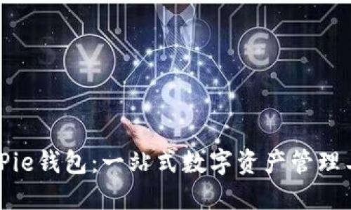 BitPie钱包：一站式数字资产管理工具