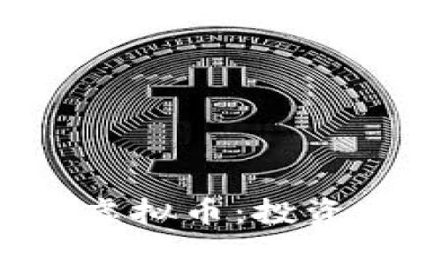 : 深入解析INC虚拟币：投资前景与市场动态